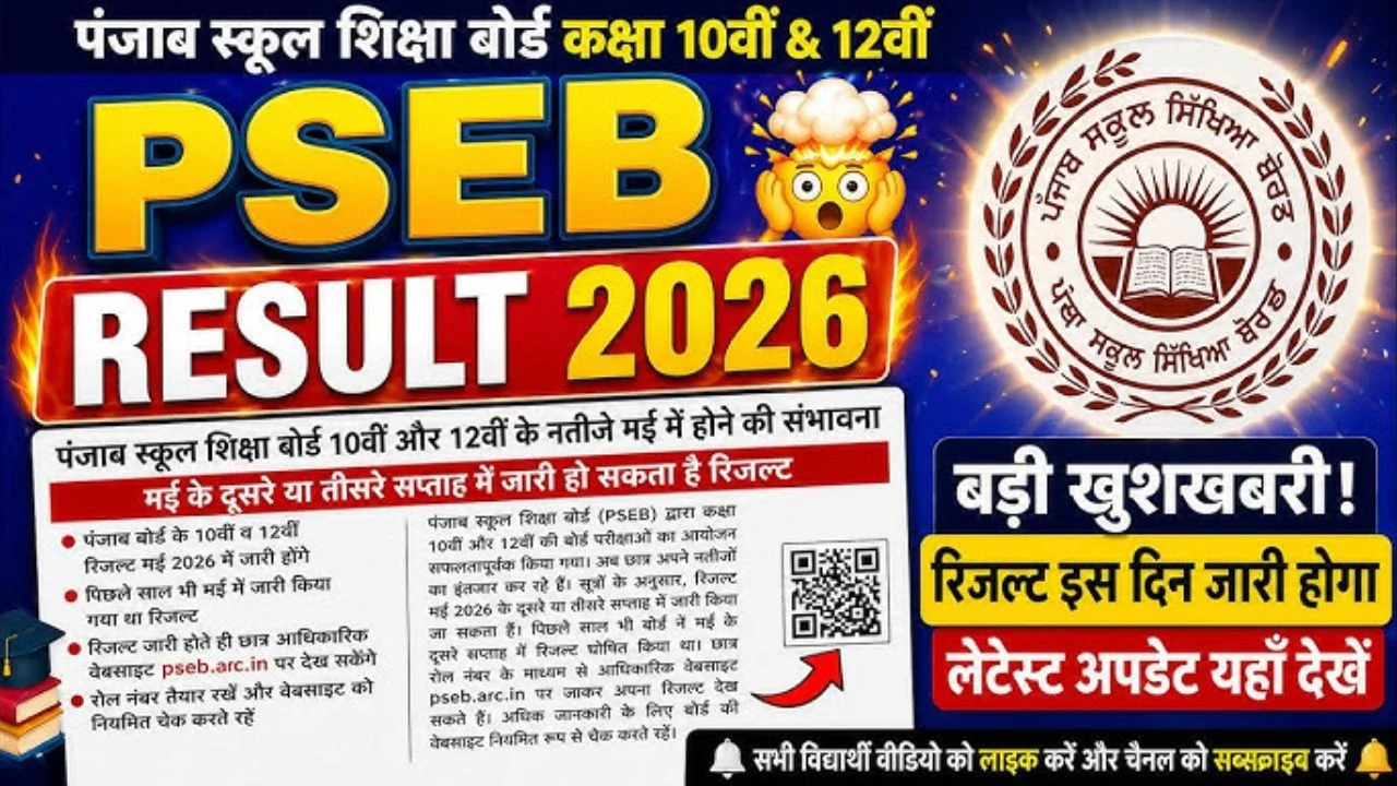 PSEB 10th 12th Result 2026 Date